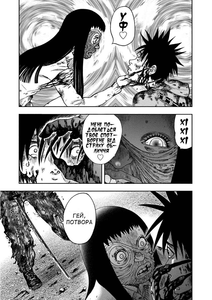 Kichikujima Chapter 12 - Page 26