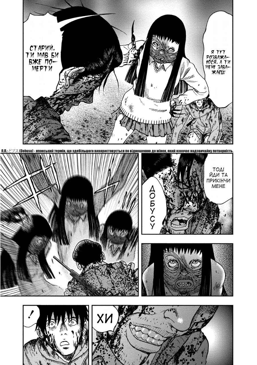 Kichikujima Chapter 12 - Page 28