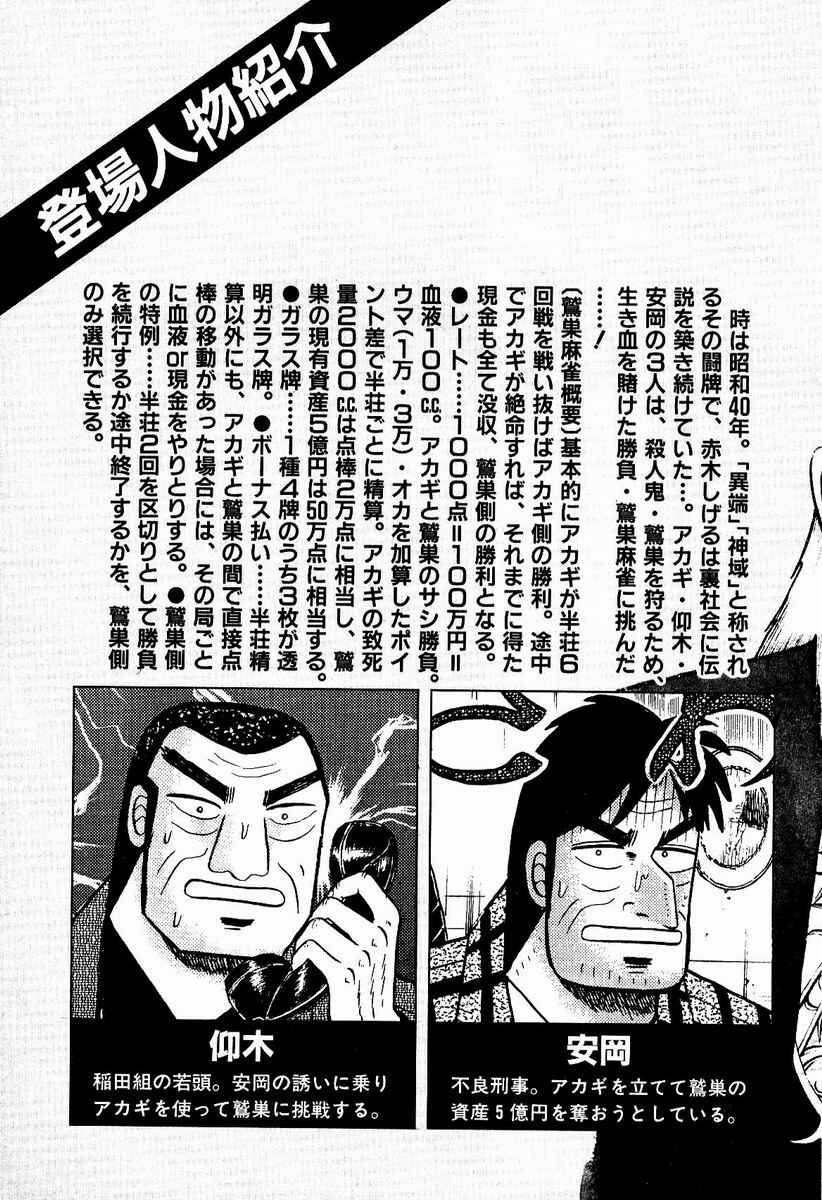 Akagi: Yami ni Oritatta Tensai Chapter 73 - Page 7