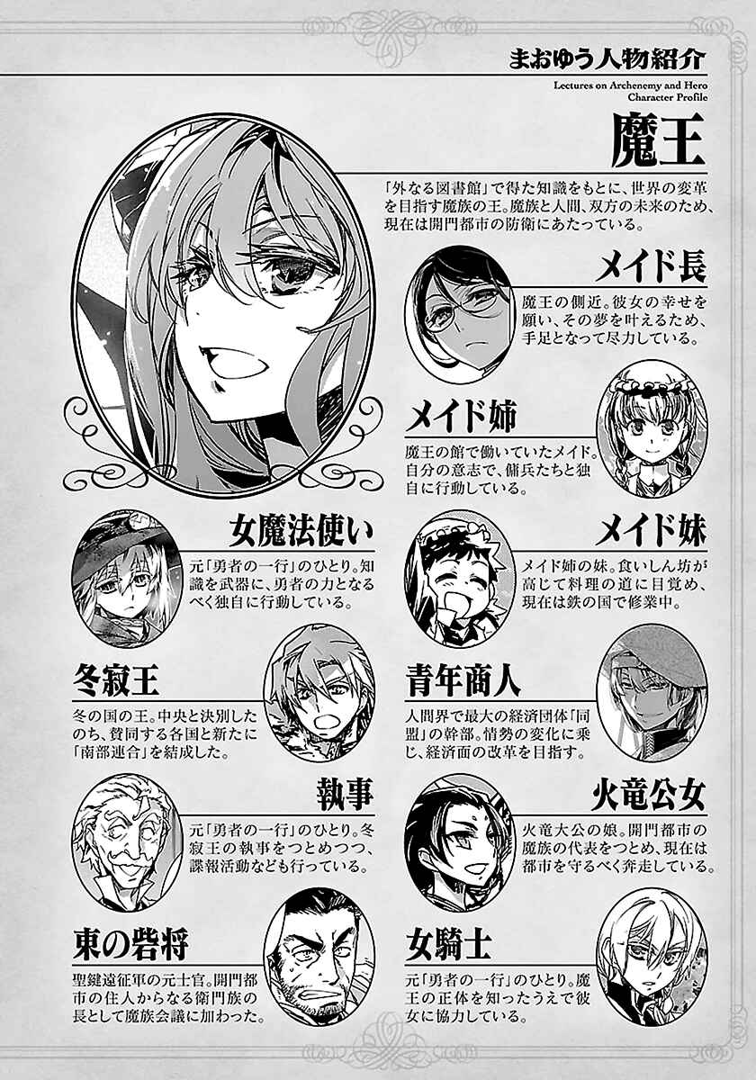 MAOYU : Archenemy and Hero “Become mine, Hero” “I refuse!” Chapter 47 - Page 10
