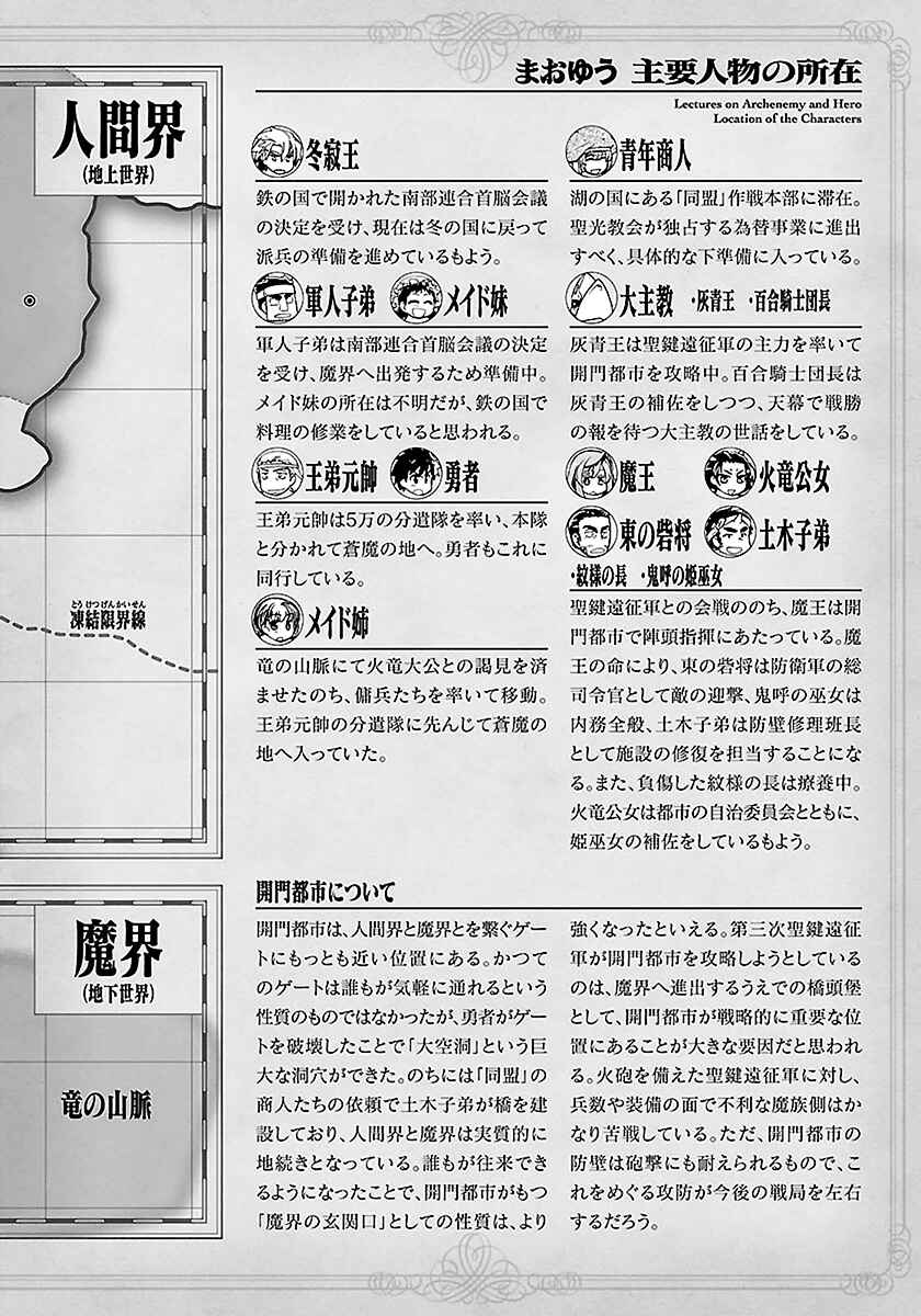 MAOYU : Archenemy and Hero “Become mine, Hero” “I refuse!” Chapter 47 - Page 12