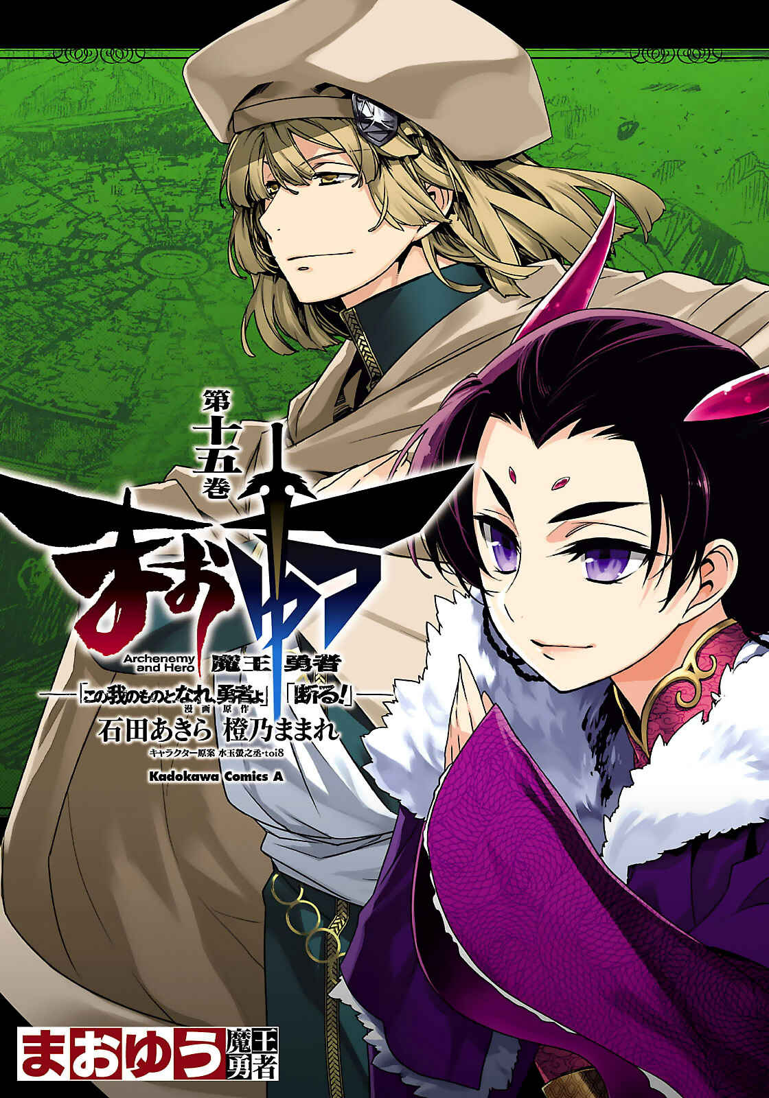 MAOYU : Archenemy and Hero “Become mine, Hero” “I refuse!” Chapter 47 - Page 3