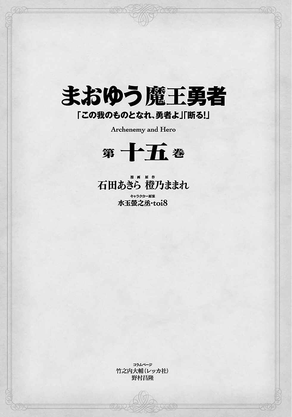 MAOYU : Archenemy and Hero “Become mine, Hero” “I refuse!” Chapter 47 - Page 7