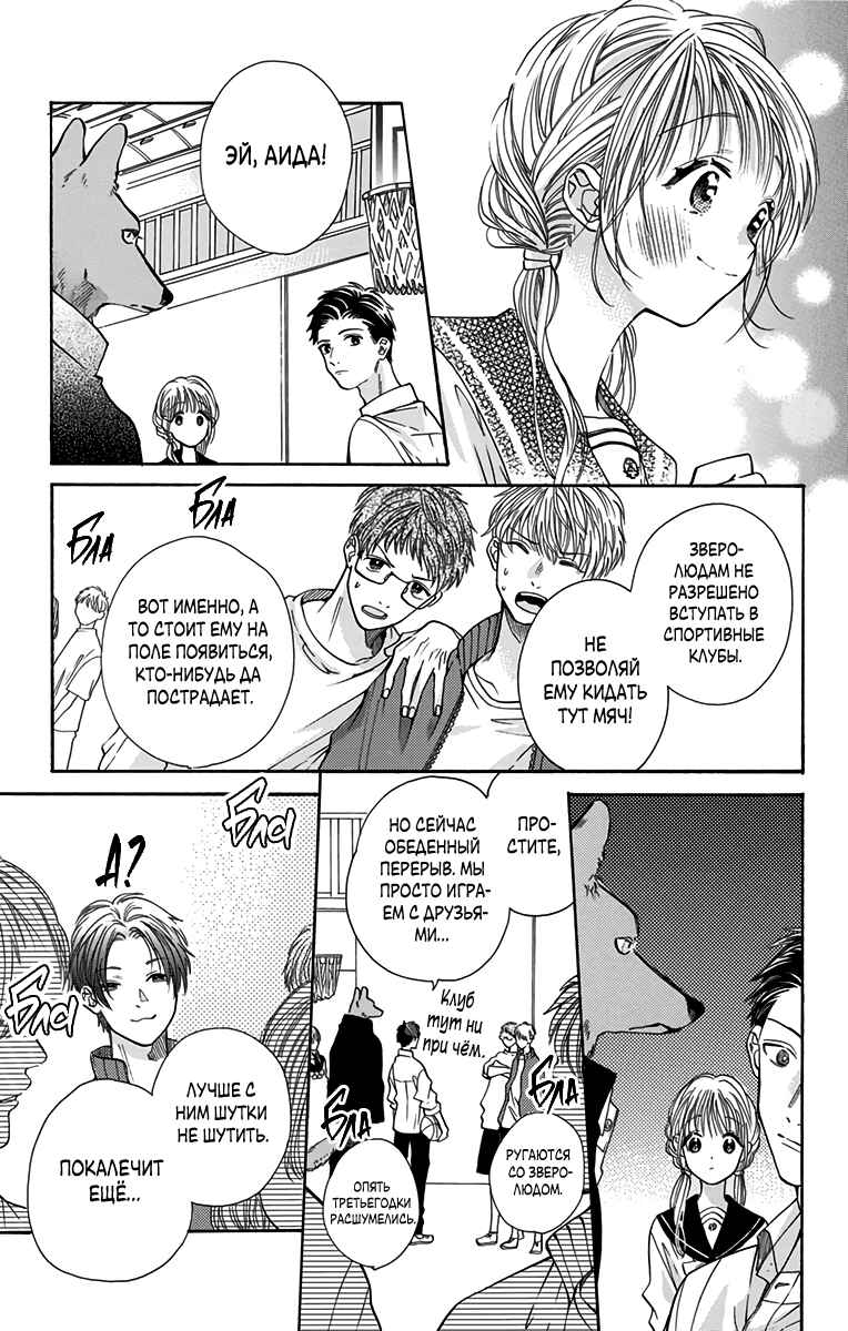 Kimi to Koete Koi ni Naru Chapter 7 - Page 10