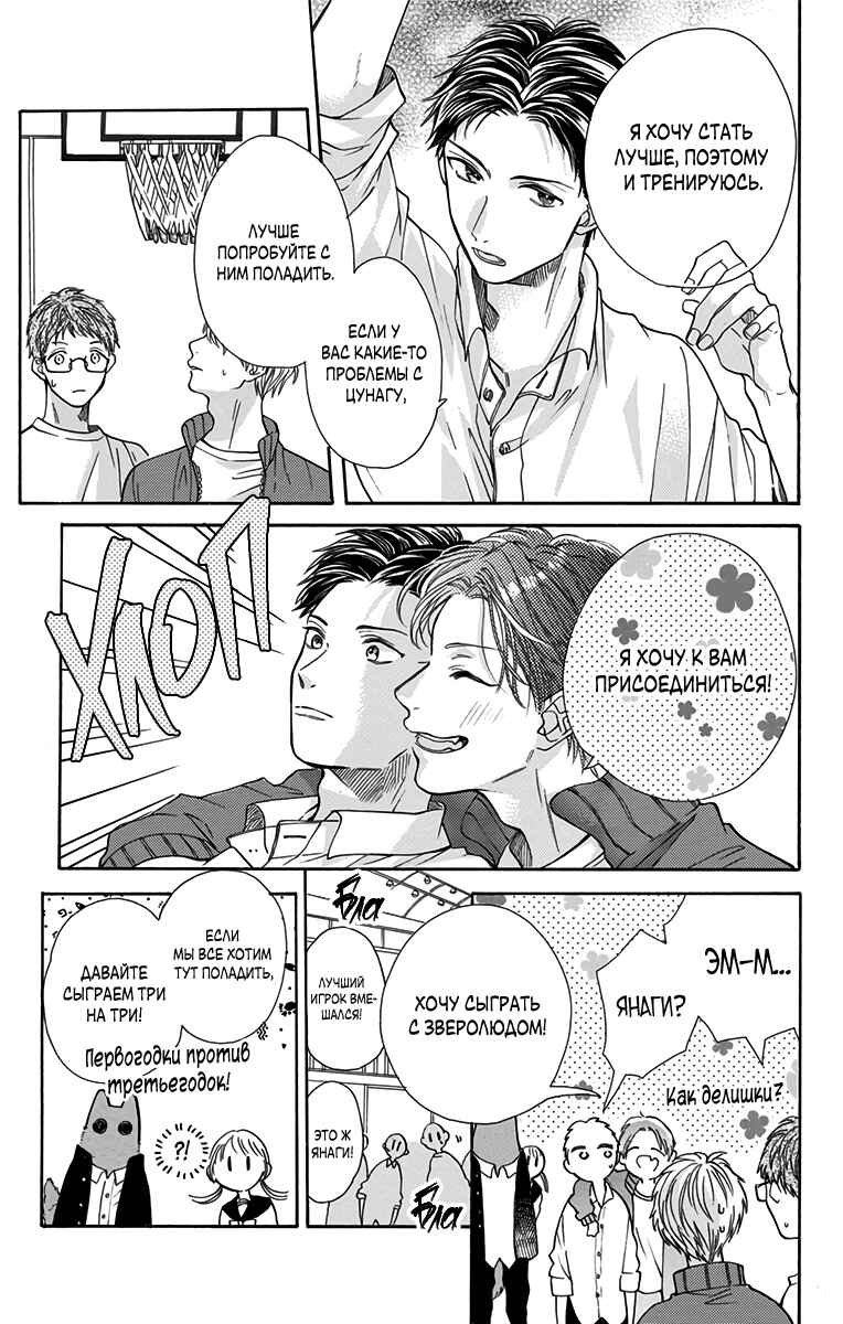 Kimi to Koete Koi ni Naru Chapter 7 - Page 12
