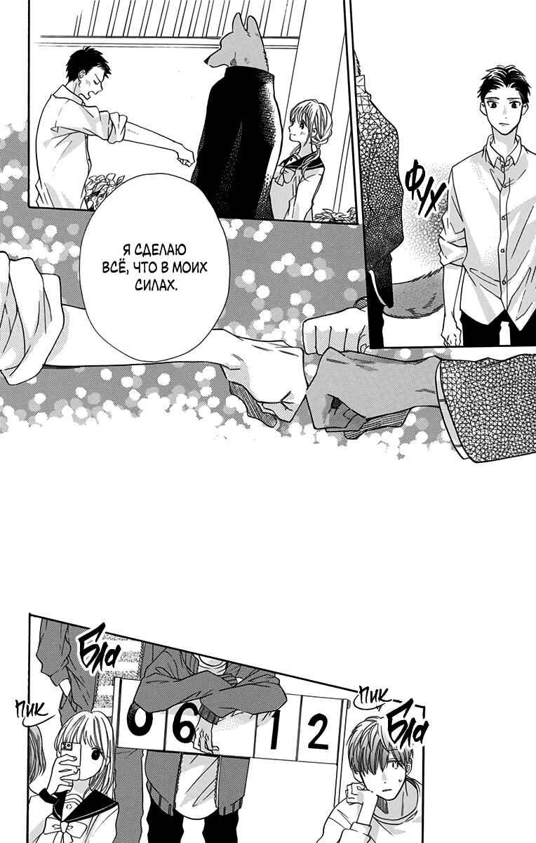 Kimi to Koete Koi ni Naru Chapter 7 - Page 15