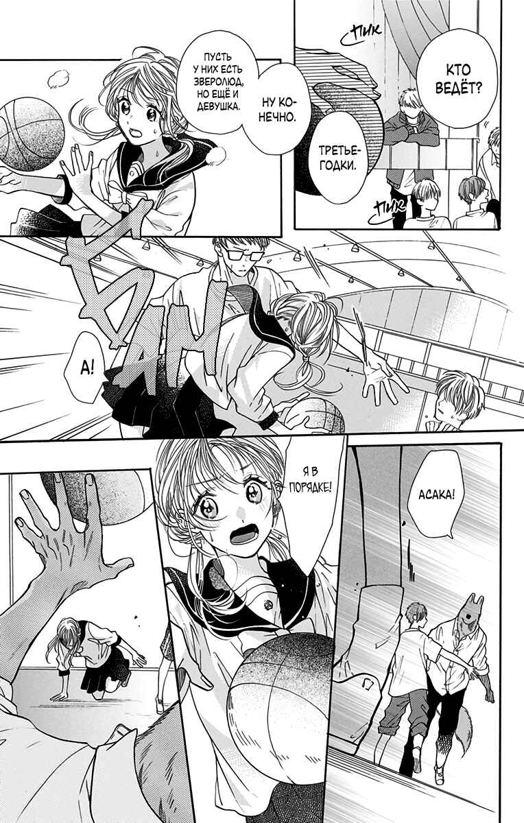 Kimi to Koete Koi ni Naru Chapter 7 - Page 16