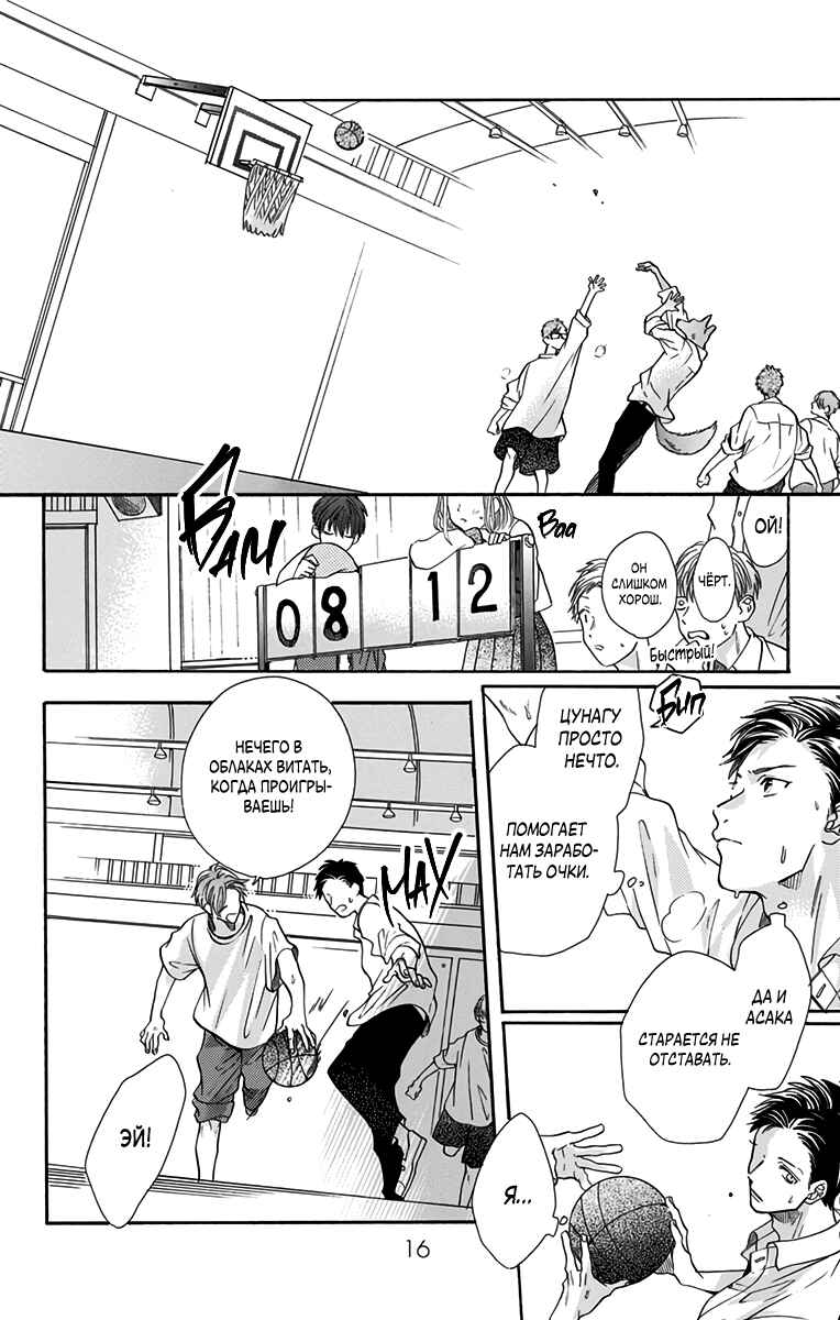 Kimi to Koete Koi ni Naru Chapter 7 - Page 17