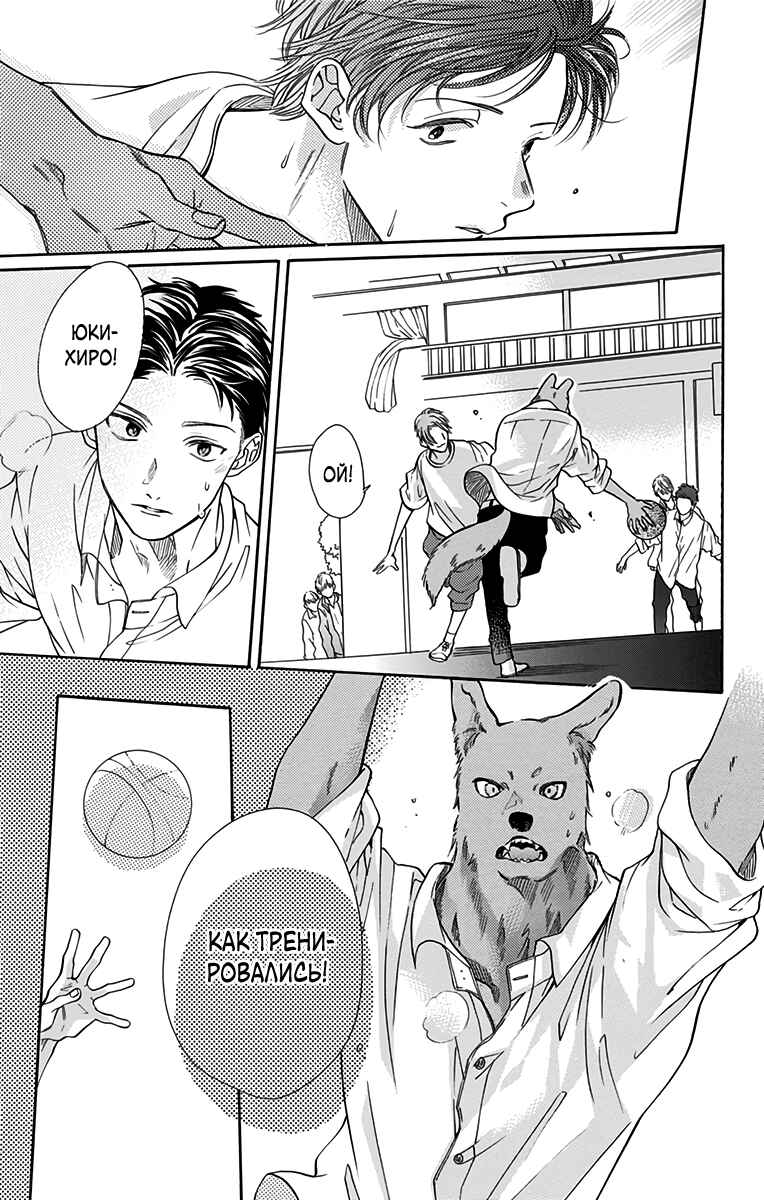 Kimi to Koete Koi ni Naru Chapter 7 - Page 18