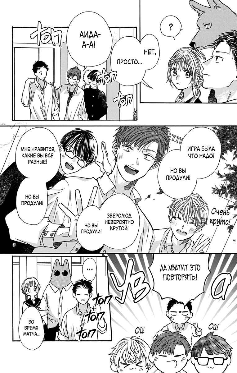 Kimi to Koete Koi ni Naru Chapter 7 - Page 21