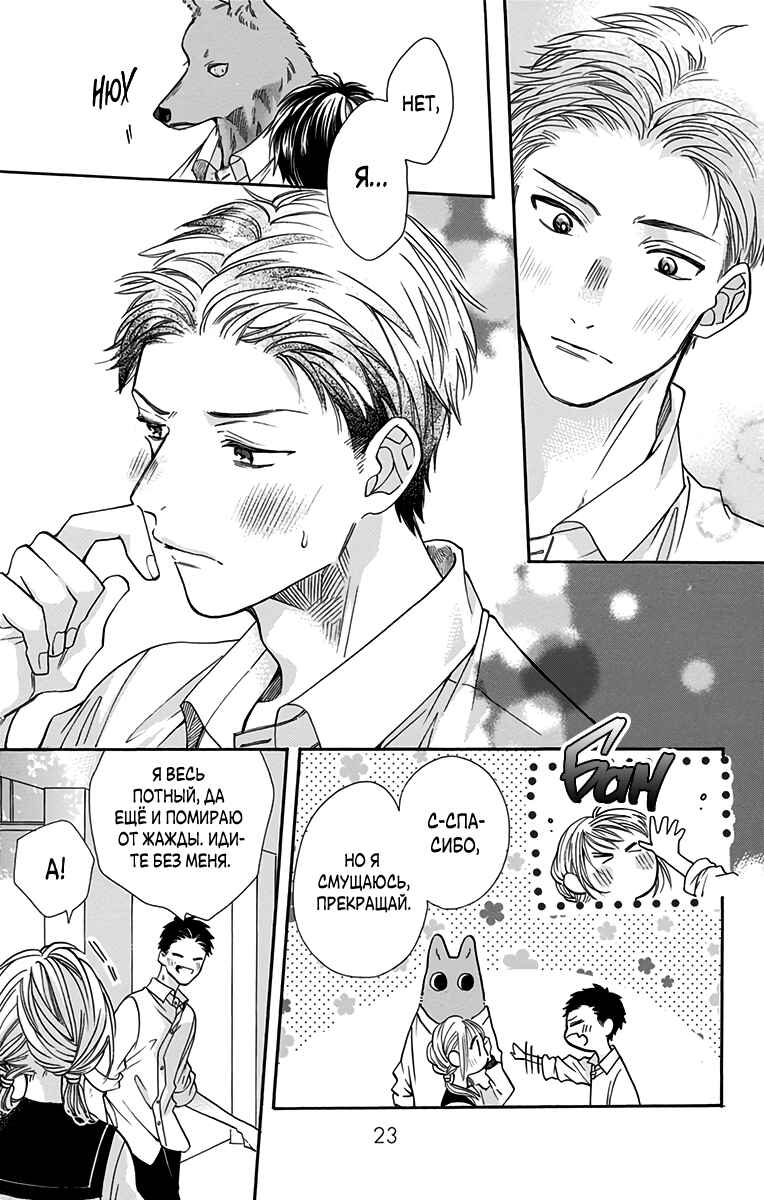 Kimi to Koete Koi ni Naru Chapter 7 - Page 24
