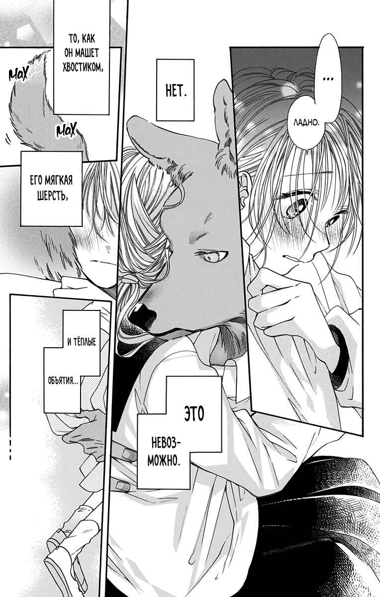Kimi to Koete Koi ni Naru Chapter 7 - Page 28