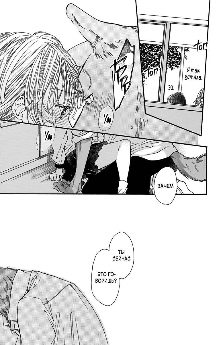 Kimi to Koete Koi ni Naru Chapter 7 - Page 34