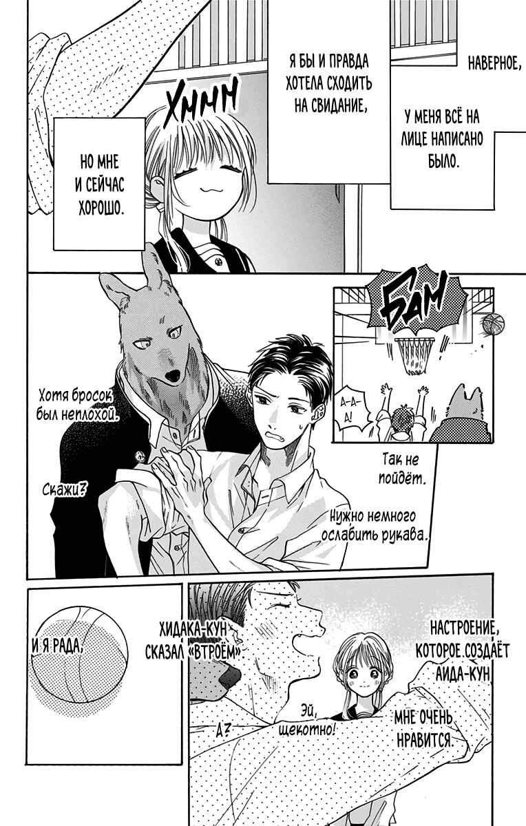 Kimi to Koete Koi ni Naru Chapter 7 - Page 7