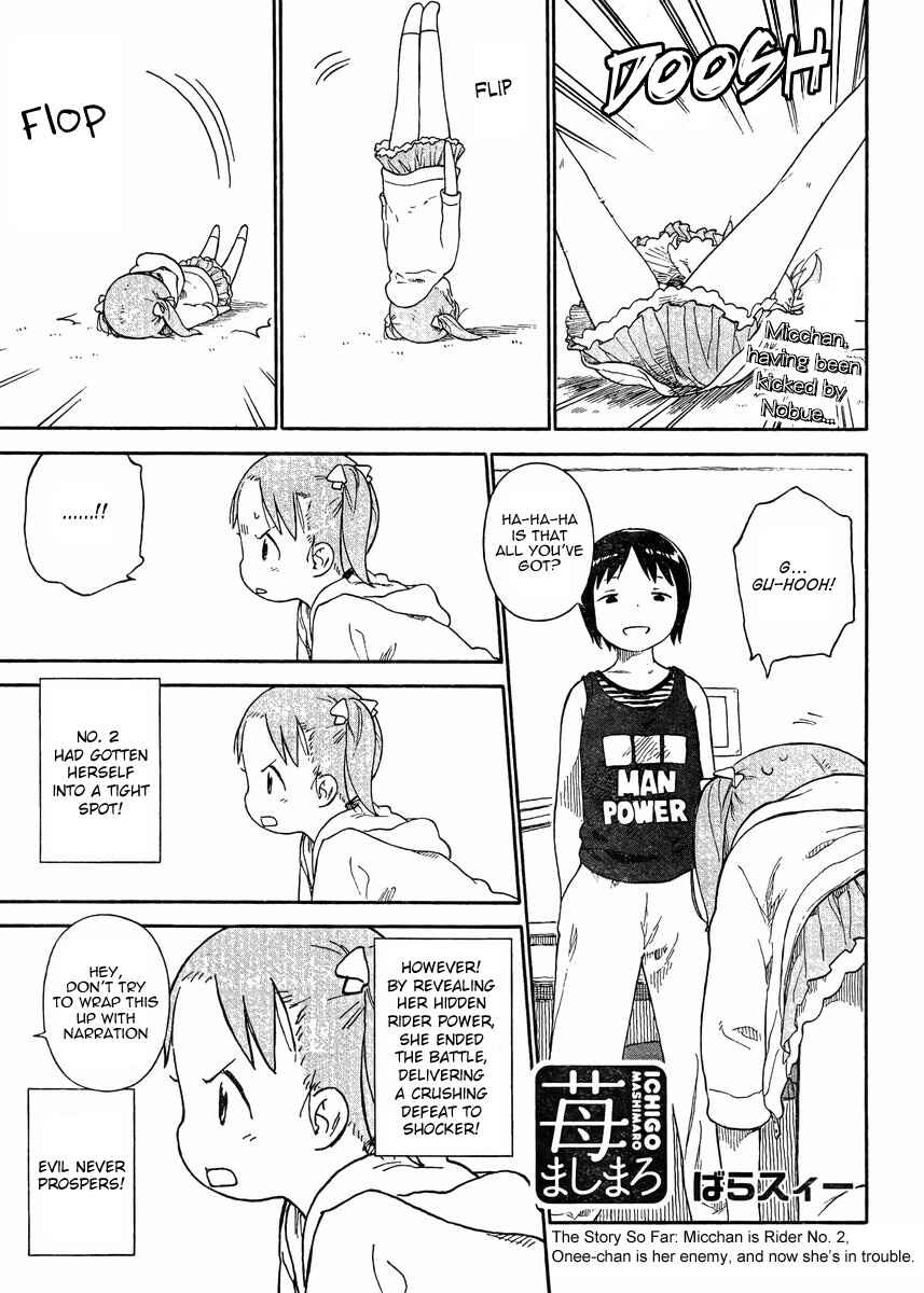 Ichigo Mashimaro Chapter 69 - Page 7