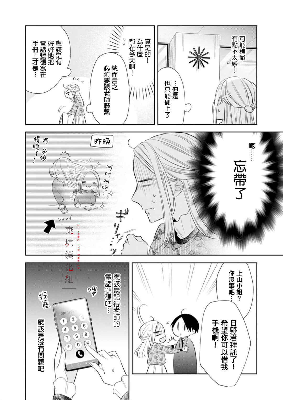 Anata to Watashi no Kankei wa? Chapter 13 - Page 12