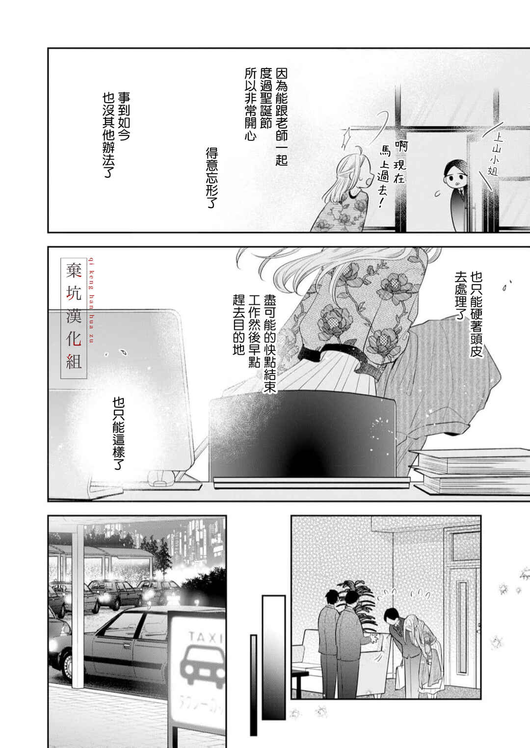Anata to Watashi no Kankei wa? Chapter 13 - Page 14
