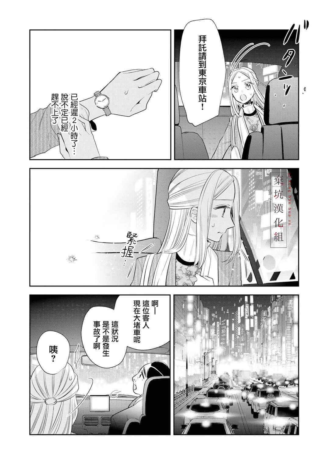 Anata to Watashi no Kankei wa? Chapter 13 - Page 15