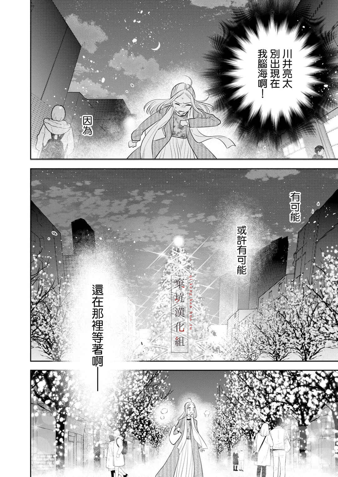 Anata to Watashi no Kankei wa? Chapter 13 - Page 18