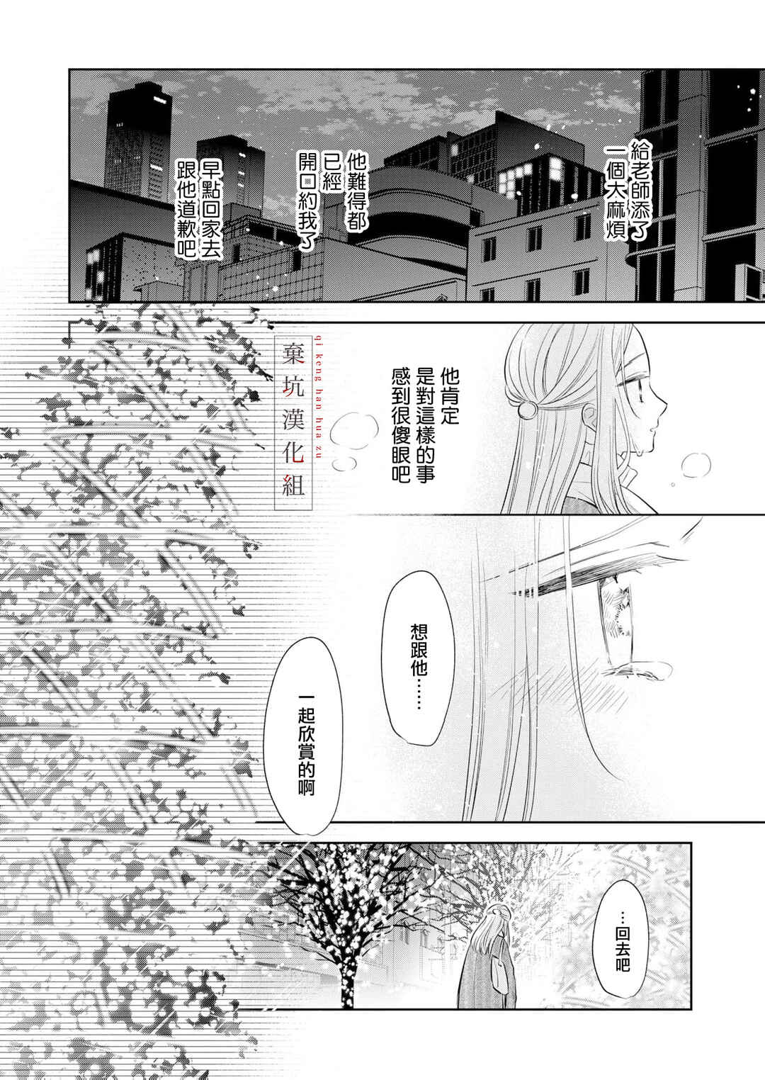Anata to Watashi no Kankei wa? Chapter 13 - Page 20