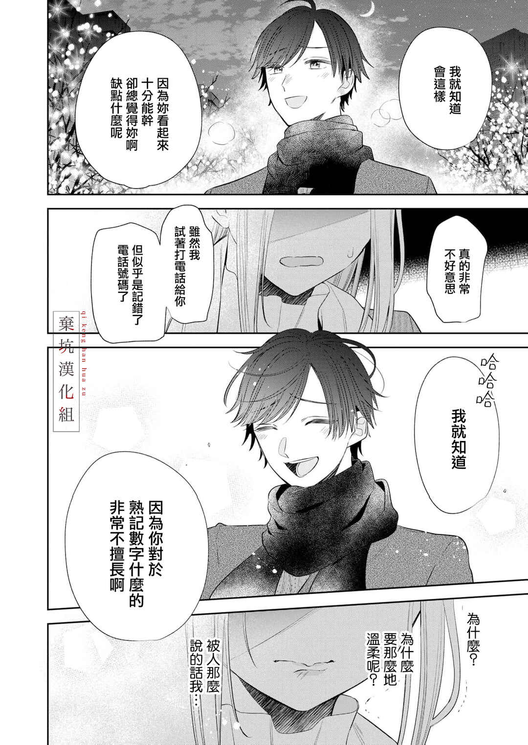 Anata to Watashi no Kankei wa? Chapter 13 - Page 24