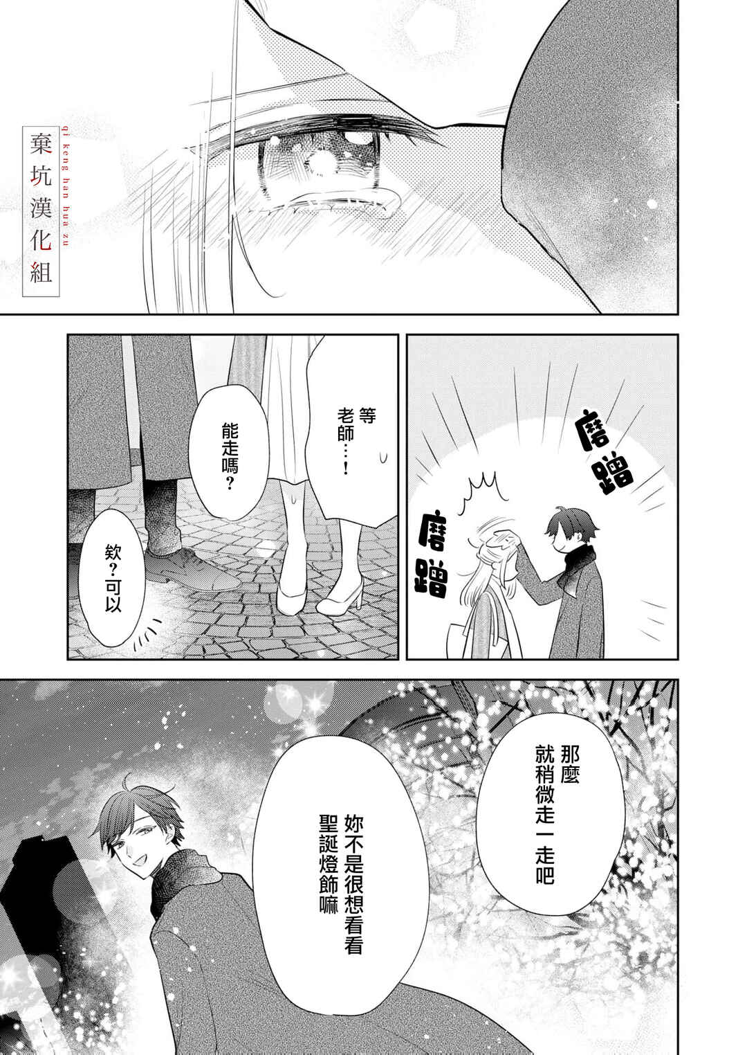 Anata to Watashi no Kankei wa? Chapter 13 - Page 27