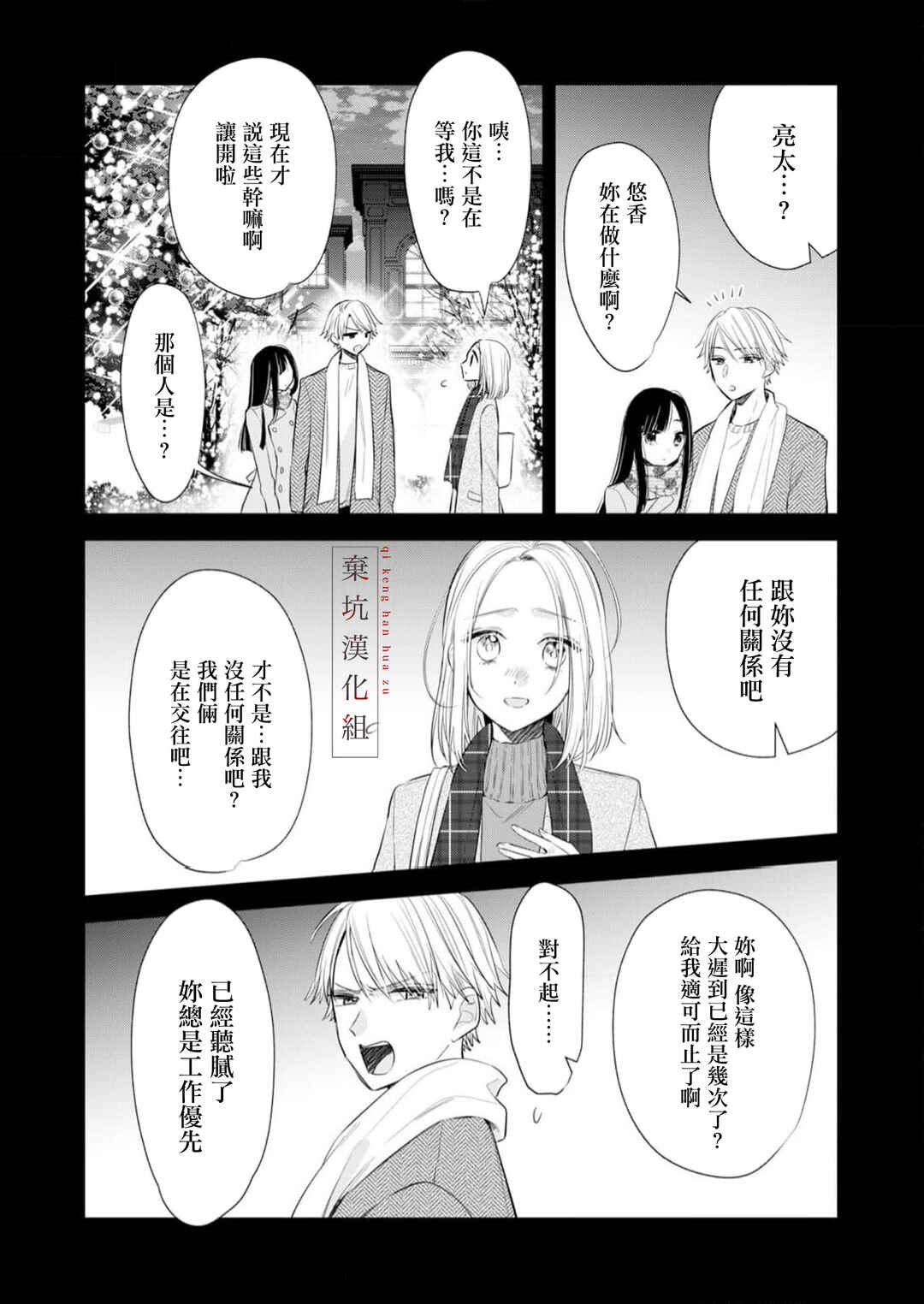 Anata to Watashi no Kankei wa? Chapter 13 - Page 4