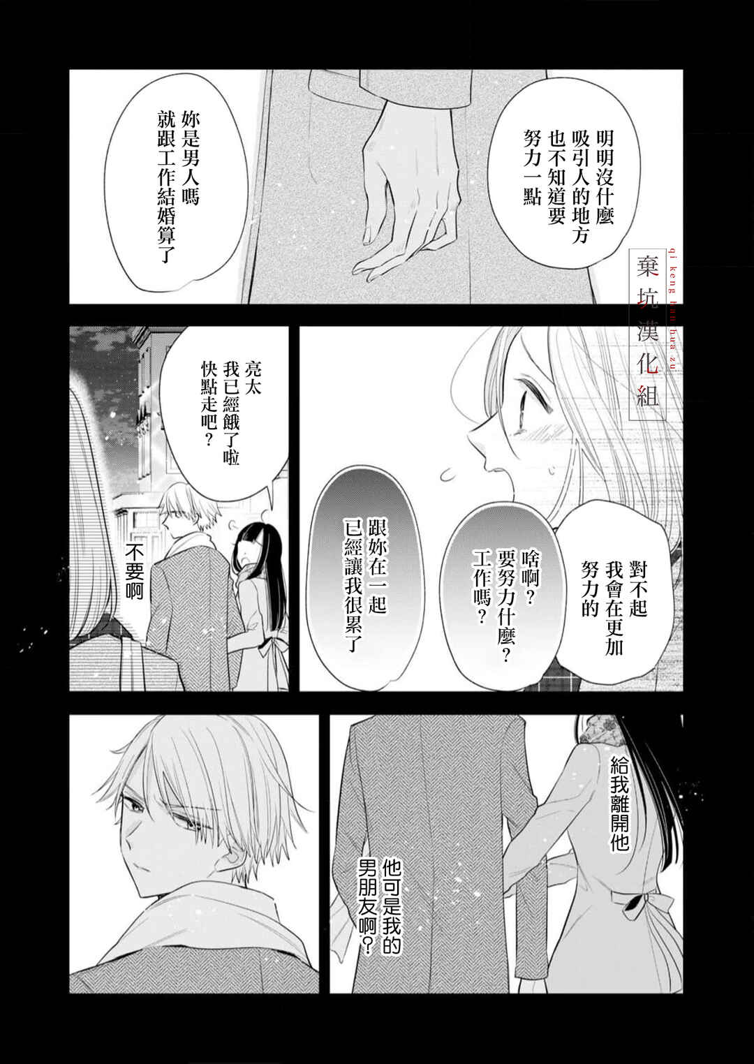 Anata to Watashi no Kankei wa? Chapter 13 - Page 5