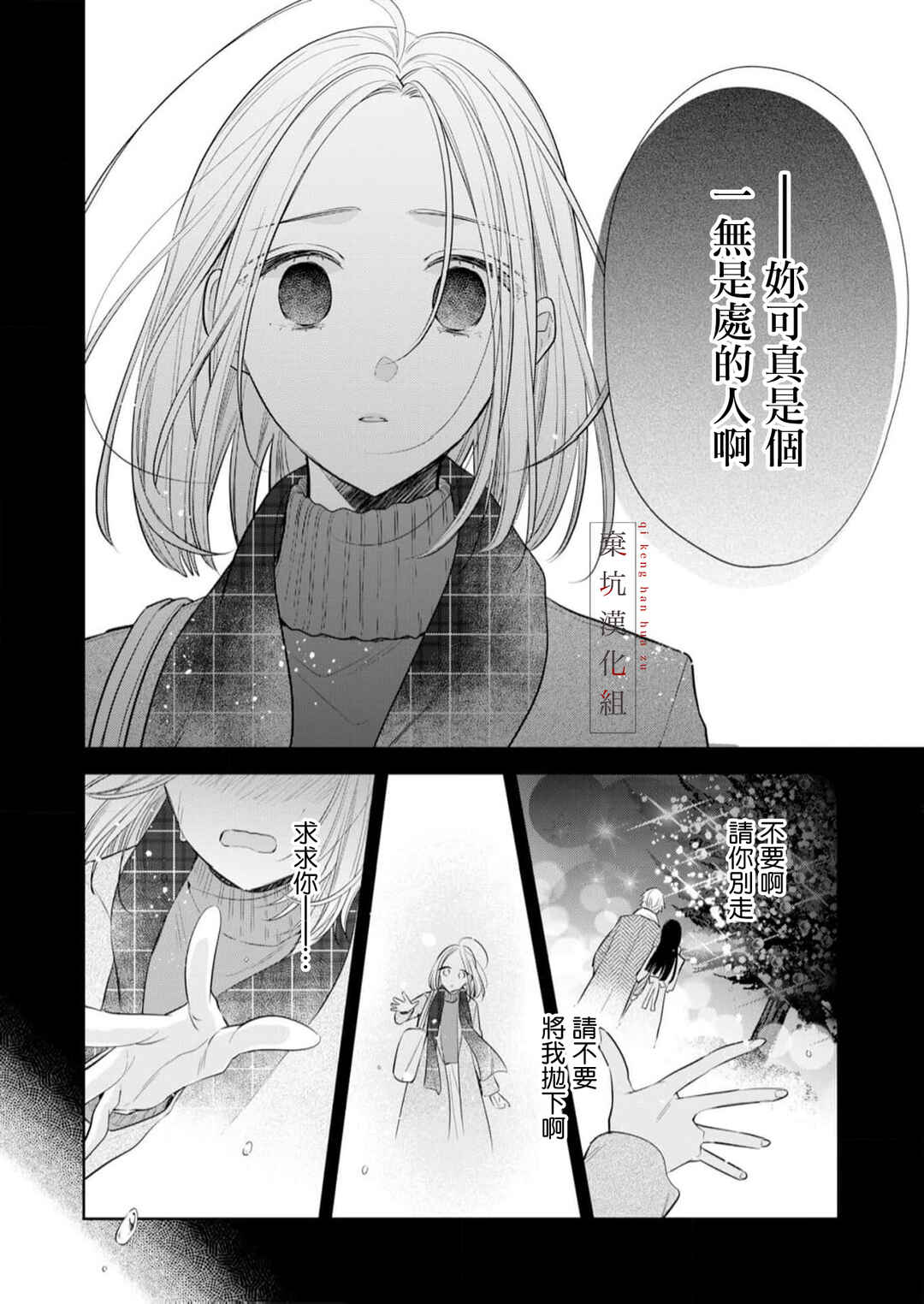 Anata to Watashi no Kankei wa? Chapter 13 - Page 6
