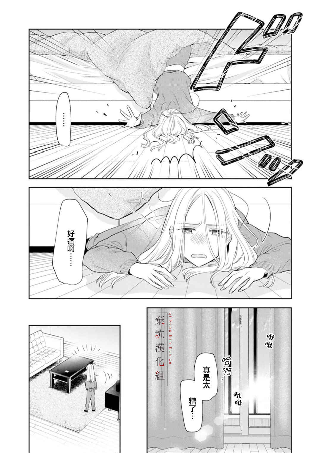 Anata to Watashi no Kankei wa? Chapter 13 - Page 7