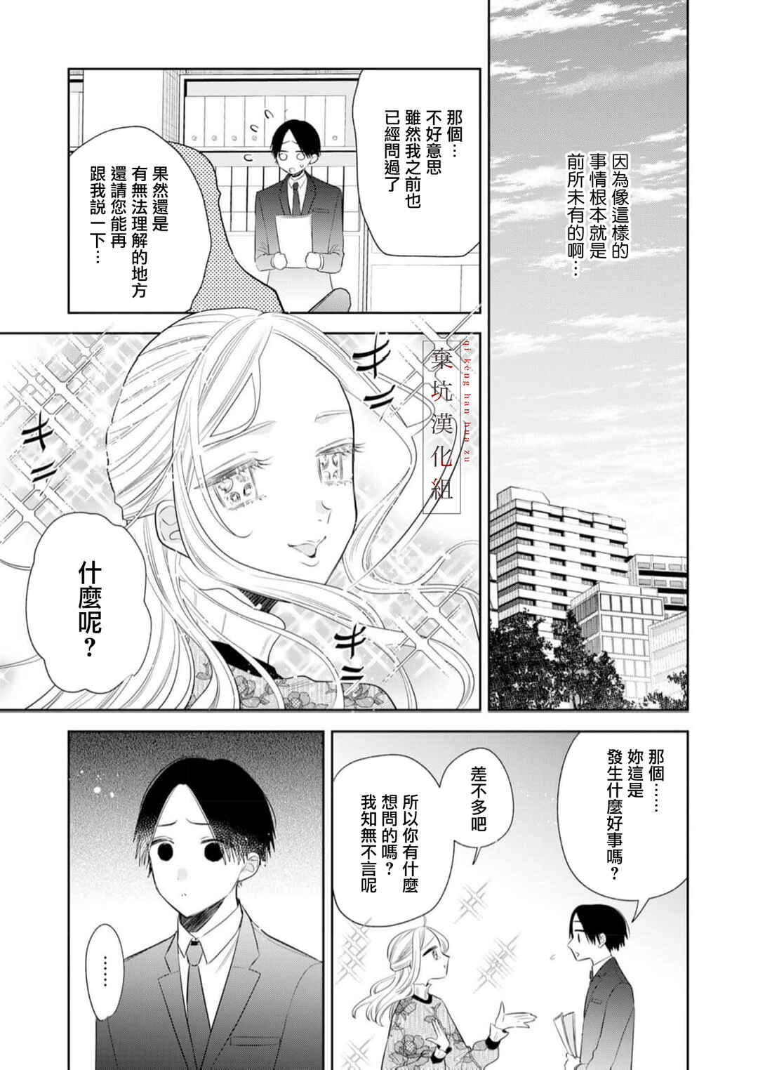 Anata to Watashi no Kankei wa? Chapter 13 - Page 9