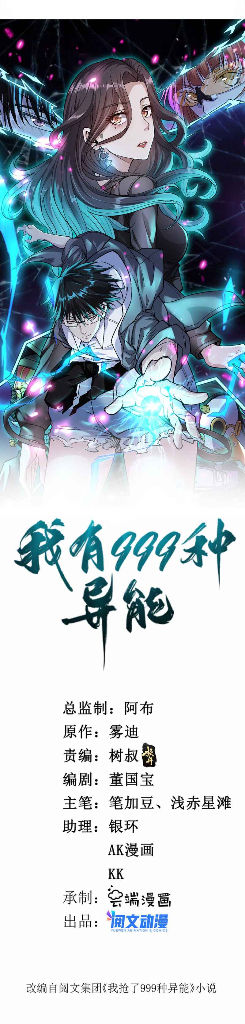 Wǒ Yǒu 999 Zhǒng Yì Néng Chapter 141 - Page 1