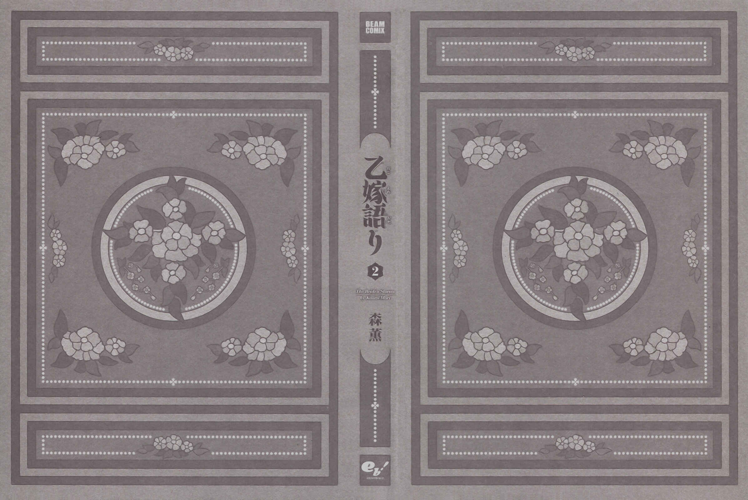 Otoyomegatari Chapter 6 - Page 3