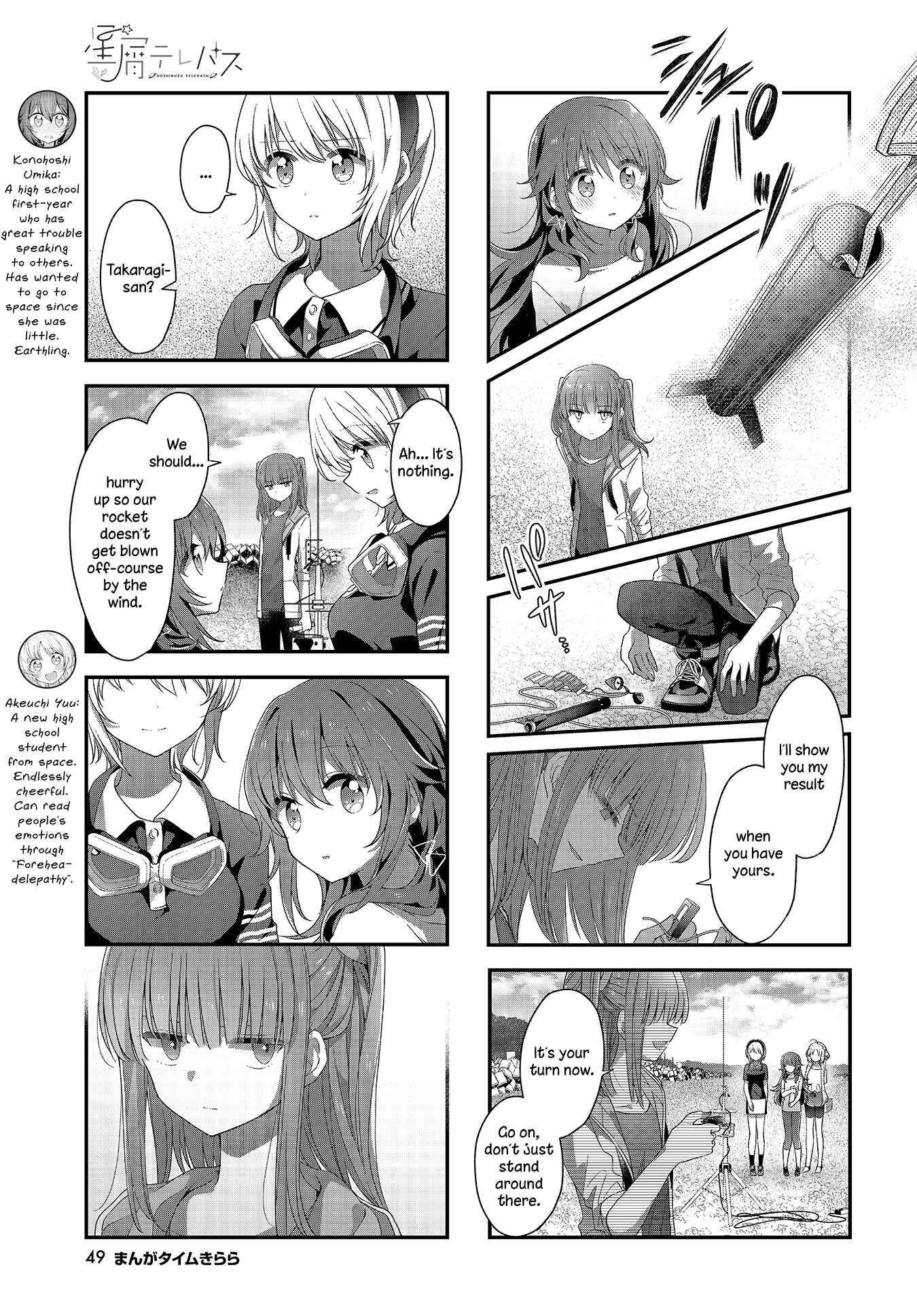 Hoshikuzu Telepath Chapter 28 - Page 3