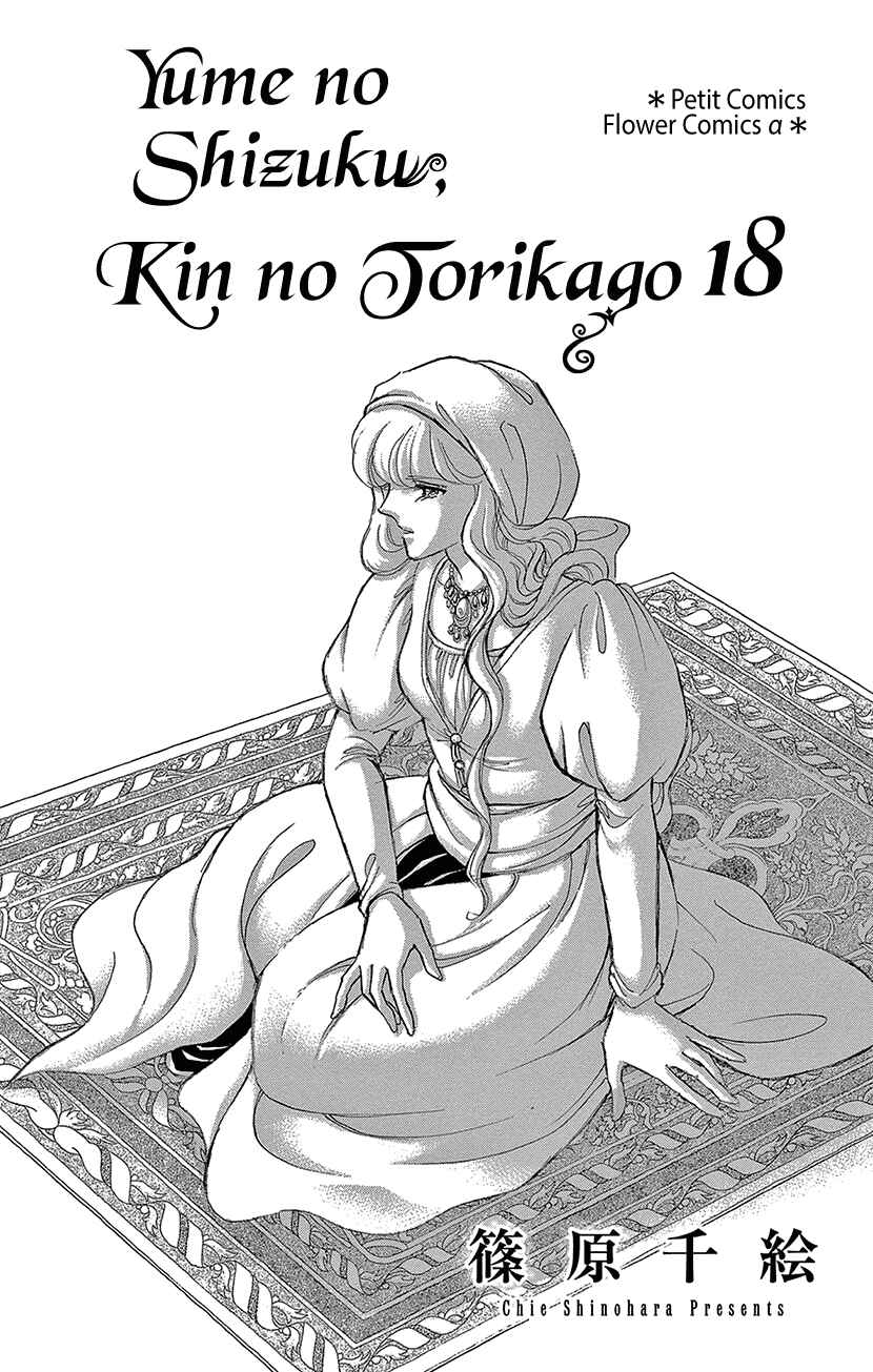 Drops of Dreams, the Golden Birdcage Chapter 68 - Page 2