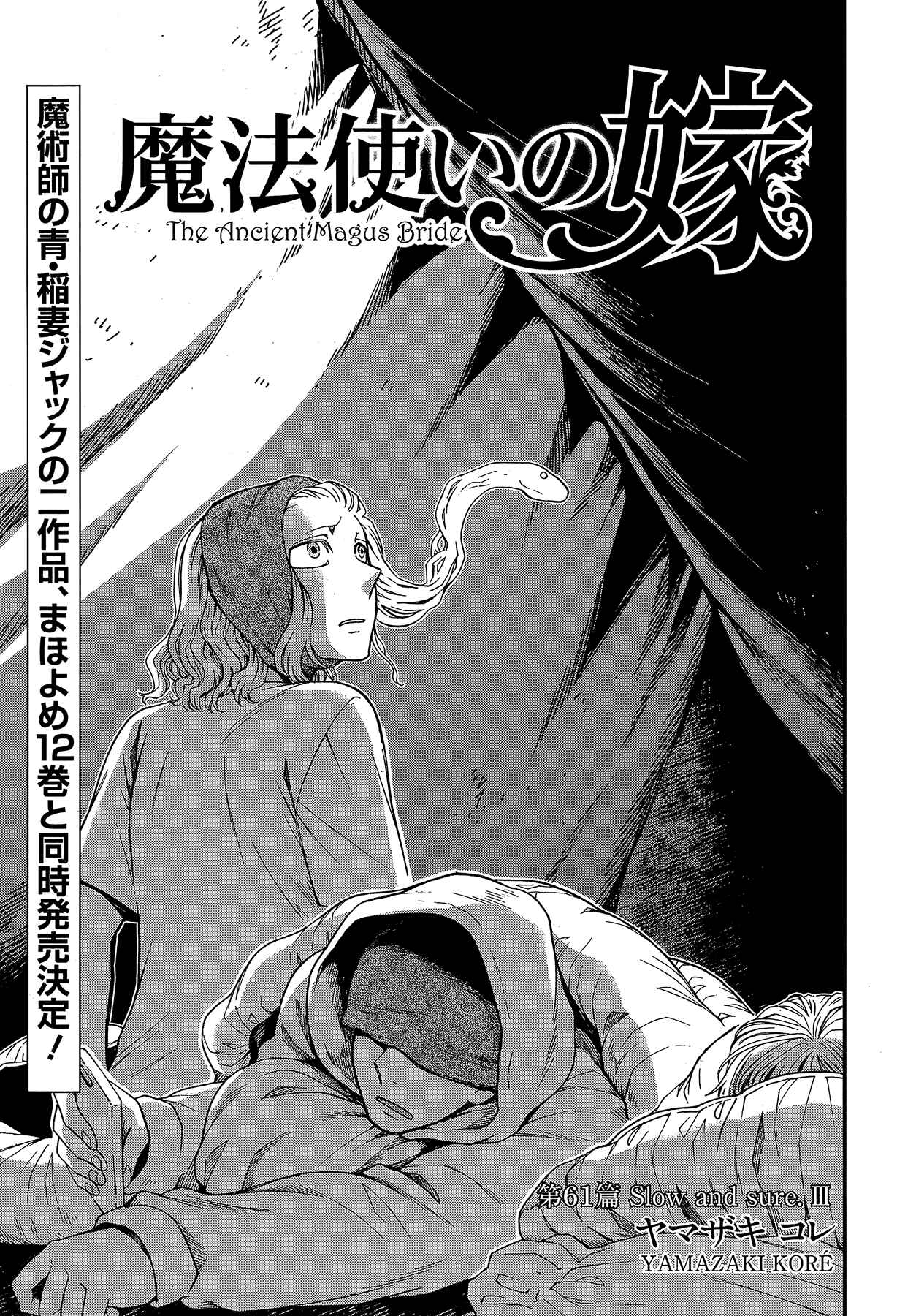 The Ancient Magus' Bride Chapter 61 - Page 3