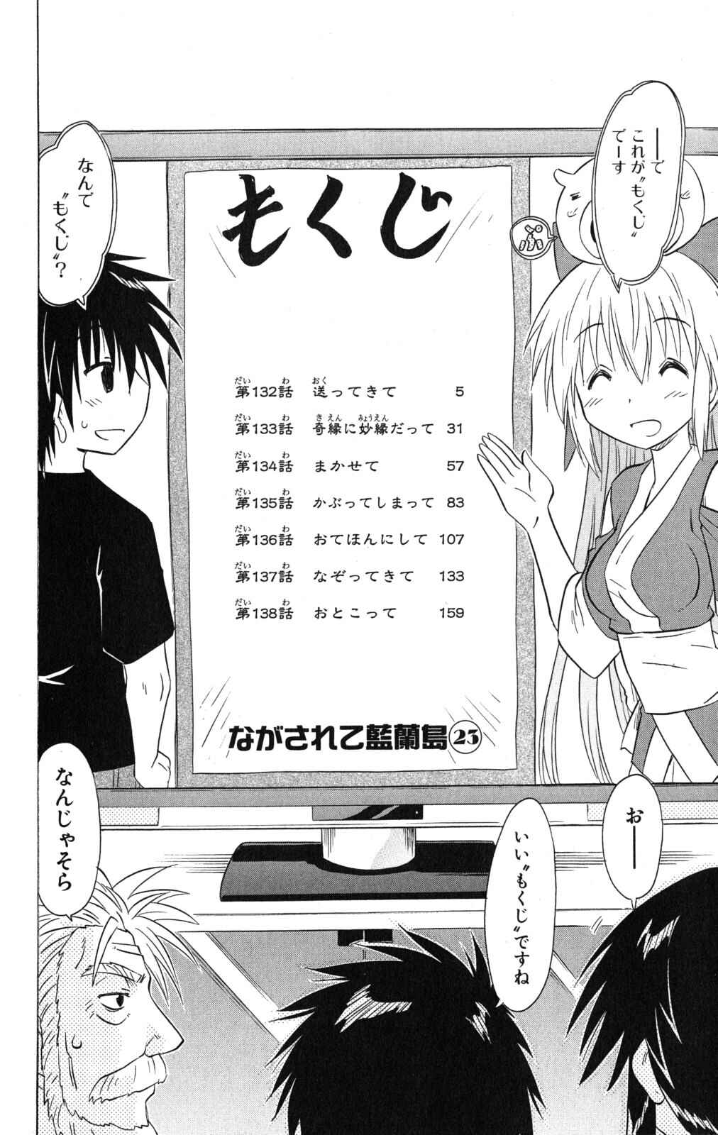 Nagasarete Airantou Chapter 132 - Page 8