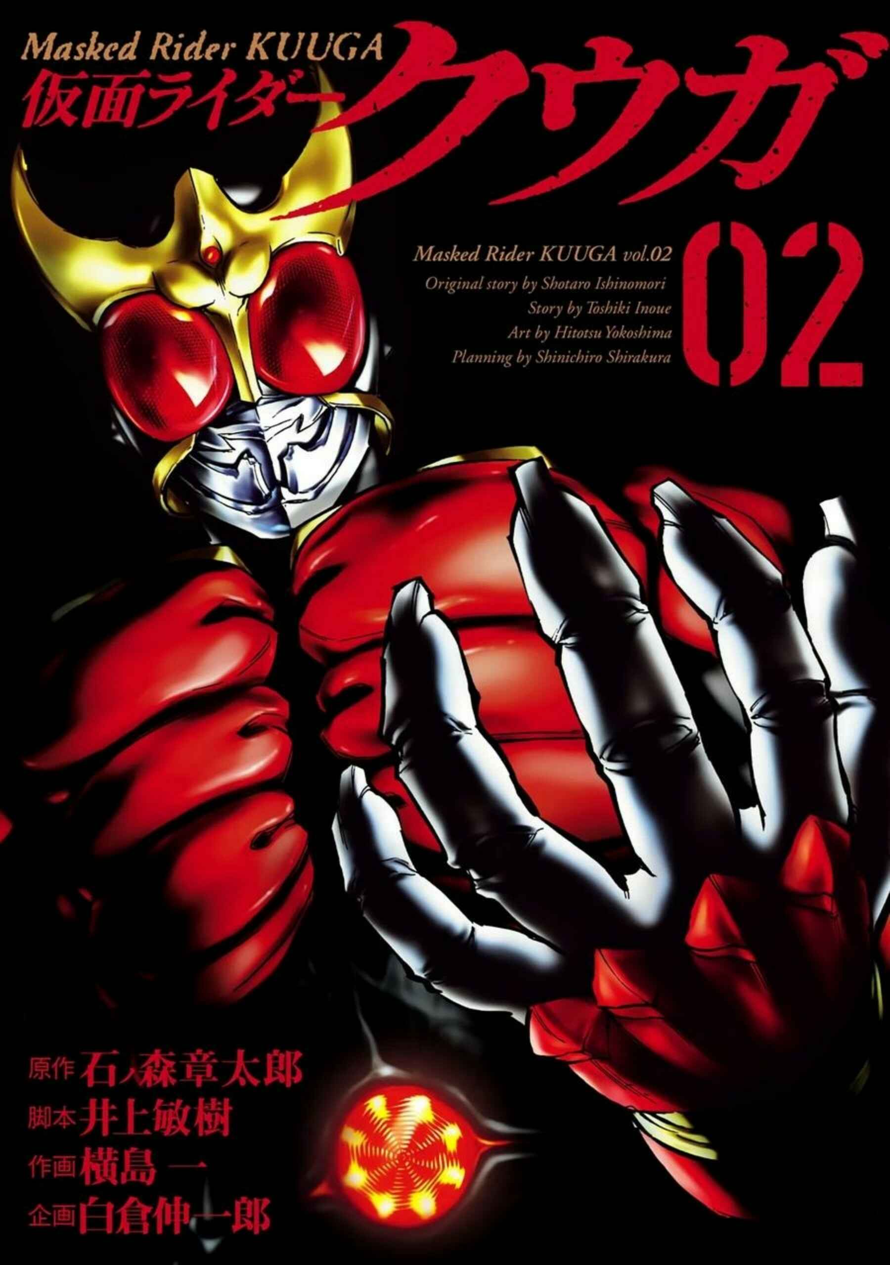 Kamen Rider Kuuga Chapter 6 - Page 1