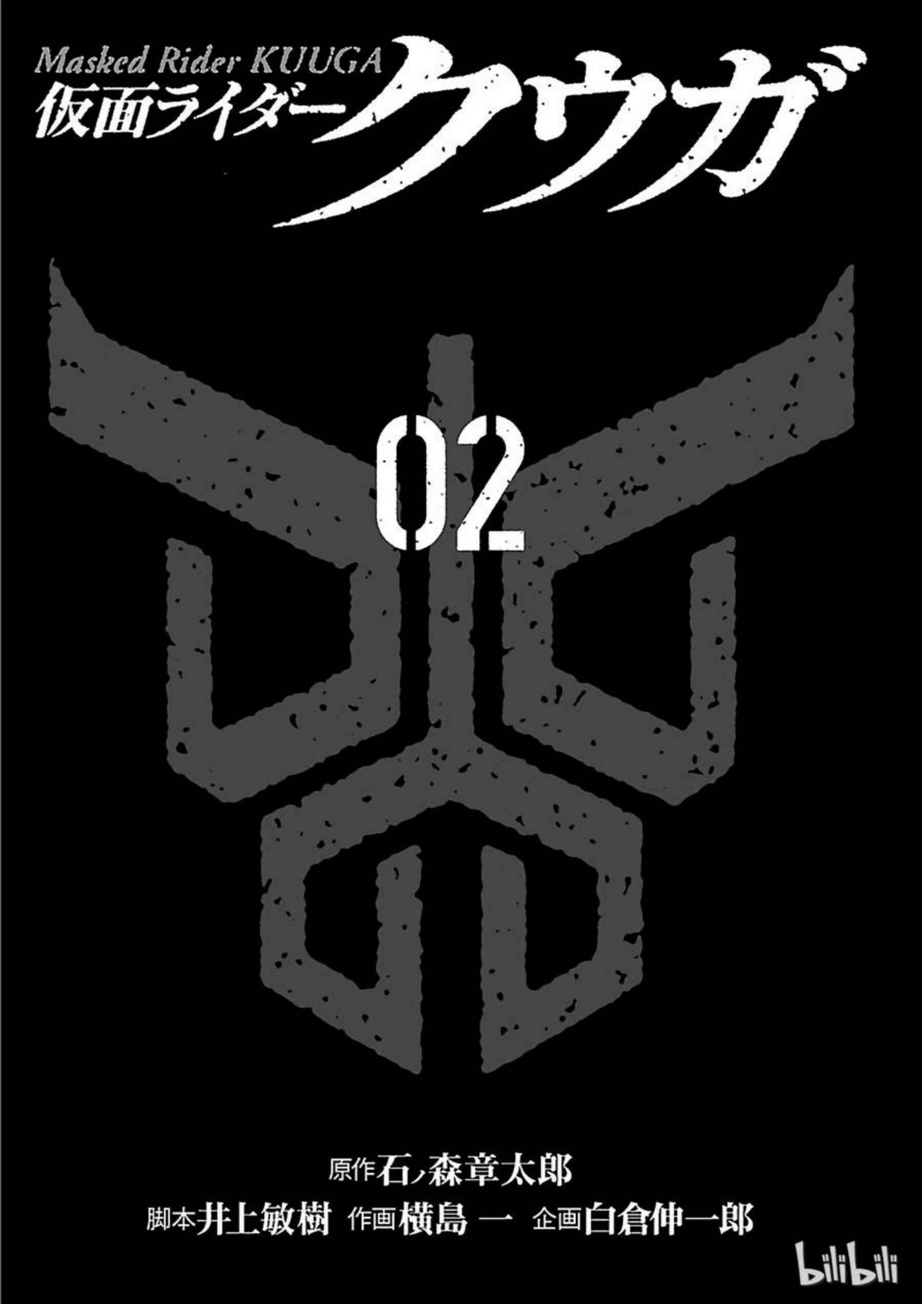 Kamen Rider Kuuga Chapter 6 - Page 2