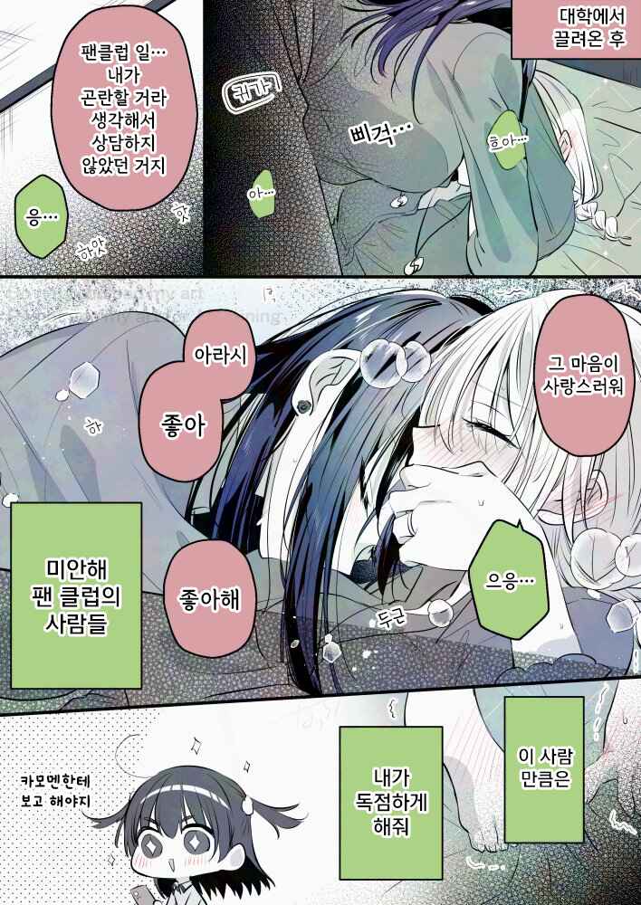 Takane-san and Arashi-chan - University Story Chapter 423 - Page 1