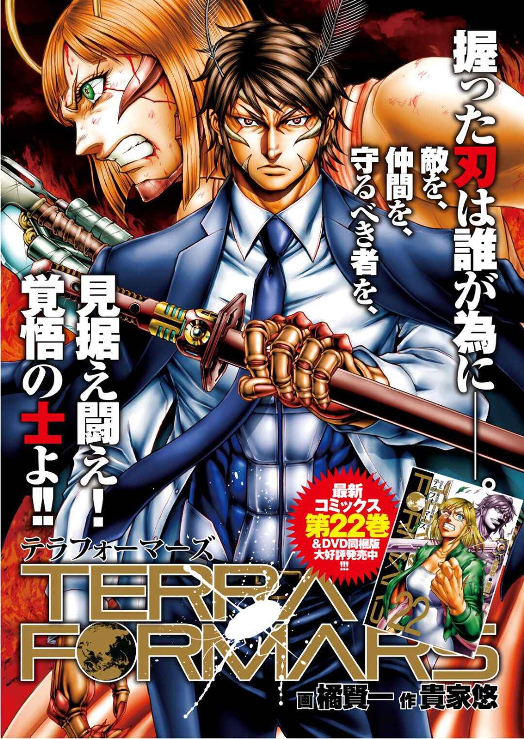 Terra Formars Chapter 237 - Page 1