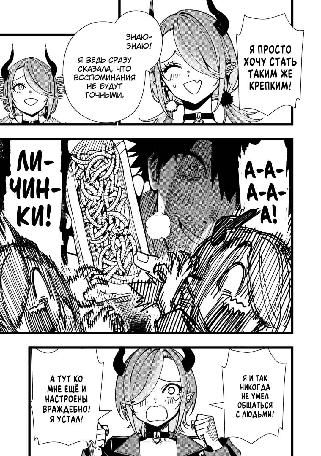 Senki Survival Saga: Isekai no Unmei wo Kaketa Mujintou Fujun Iseikouyuu Chapter 24 - Page 7