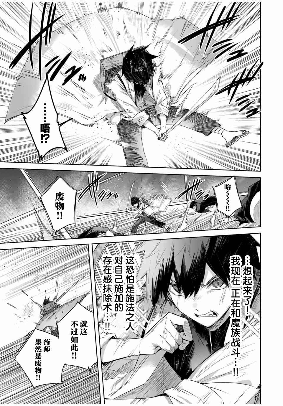 Henkyou no Yakushi, Miyako de S-Rank Boukensha to Naru ~Eiyuu-mura no Shounen ga Cheat-yaku de Mujikaku Musou~ Chapter 75 - Page 11