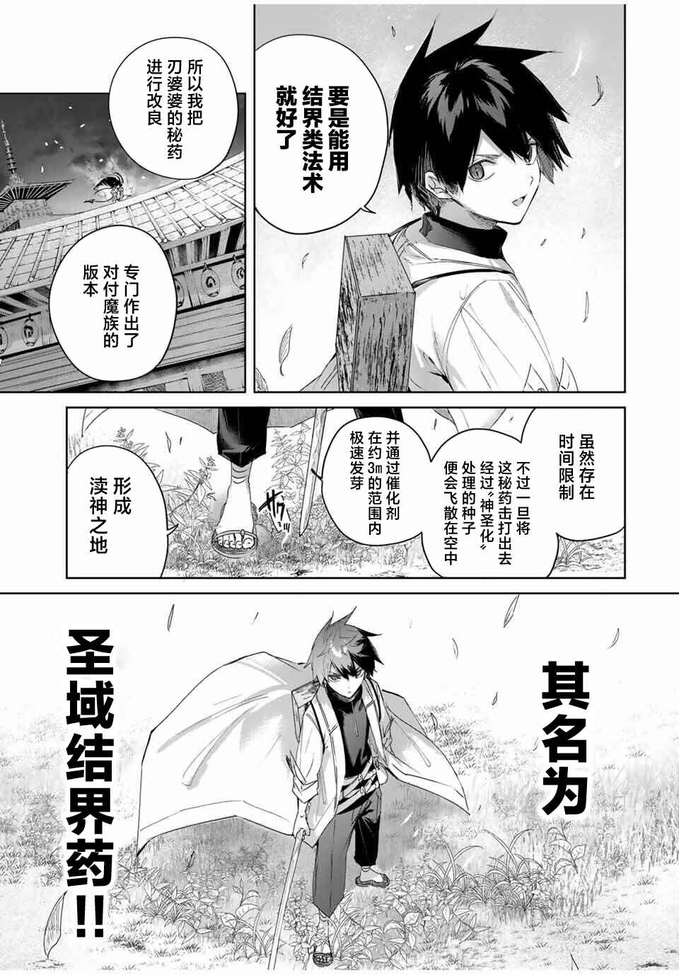 Henkyou no Yakushi, Miyako de S-Rank Boukensha to Naru ~Eiyuu-mura no Shounen ga Cheat-yaku de Mujikaku Musou~ Chapter 75 - Page 13