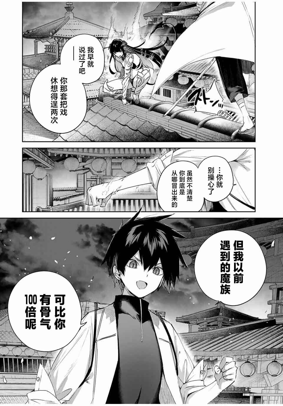 Henkyou no Yakushi, Miyako de S-Rank Boukensha to Naru ~Eiyuu-mura no Shounen ga Cheat-yaku de Mujikaku Musou~ Chapter 75 - Page 16