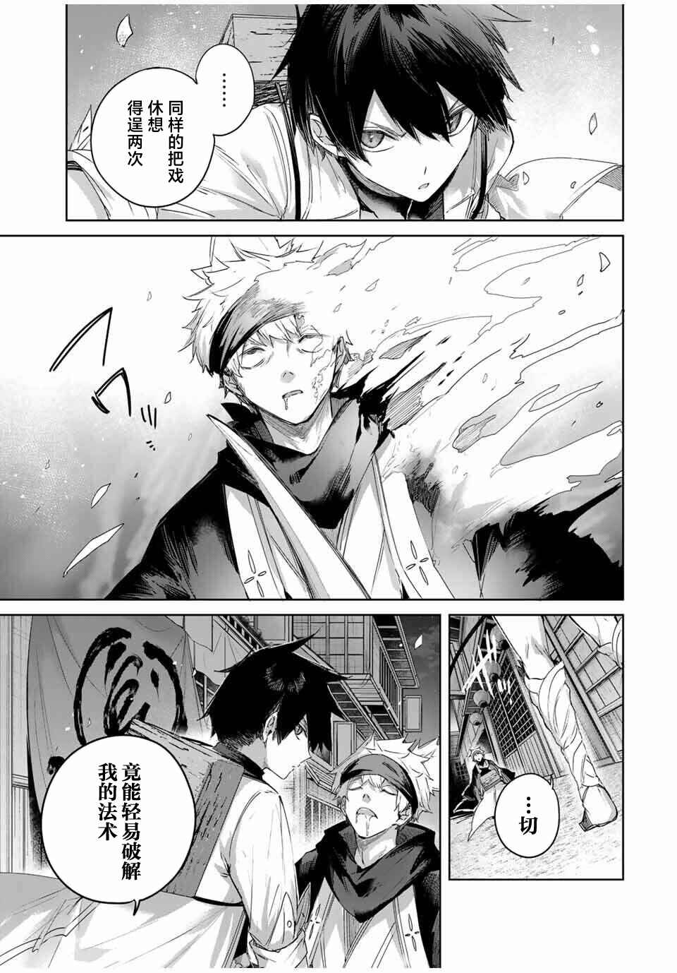 Henkyou no Yakushi, Miyako de S-Rank Boukensha to Naru ~Eiyuu-mura no Shounen ga Cheat-yaku de Mujikaku Musou~ Chapter 75 - Page 5