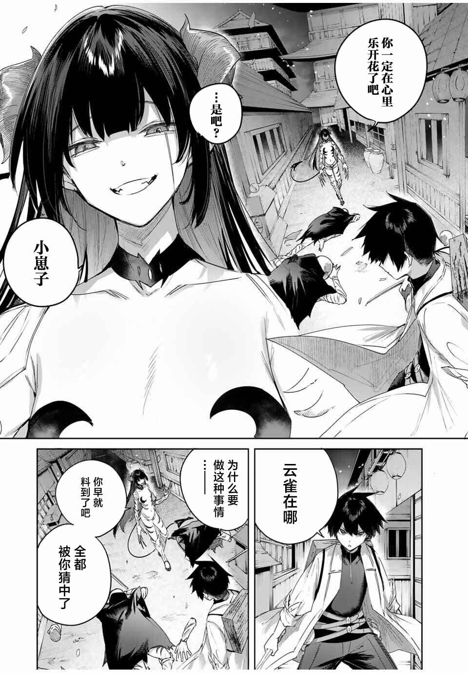 Henkyou no Yakushi, Miyako de S-Rank Boukensha to Naru ~Eiyuu-mura no Shounen ga Cheat-yaku de Mujikaku Musou~ Chapter 75 - Page 6