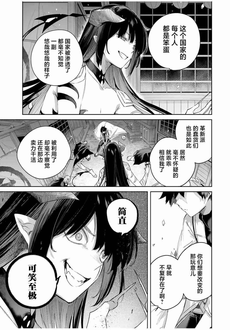 Henkyou no Yakushi, Miyako de S-Rank Boukensha to Naru ~Eiyuu-mura no Shounen ga Cheat-yaku de Mujikaku Musou~ Chapter 75 - Page 7