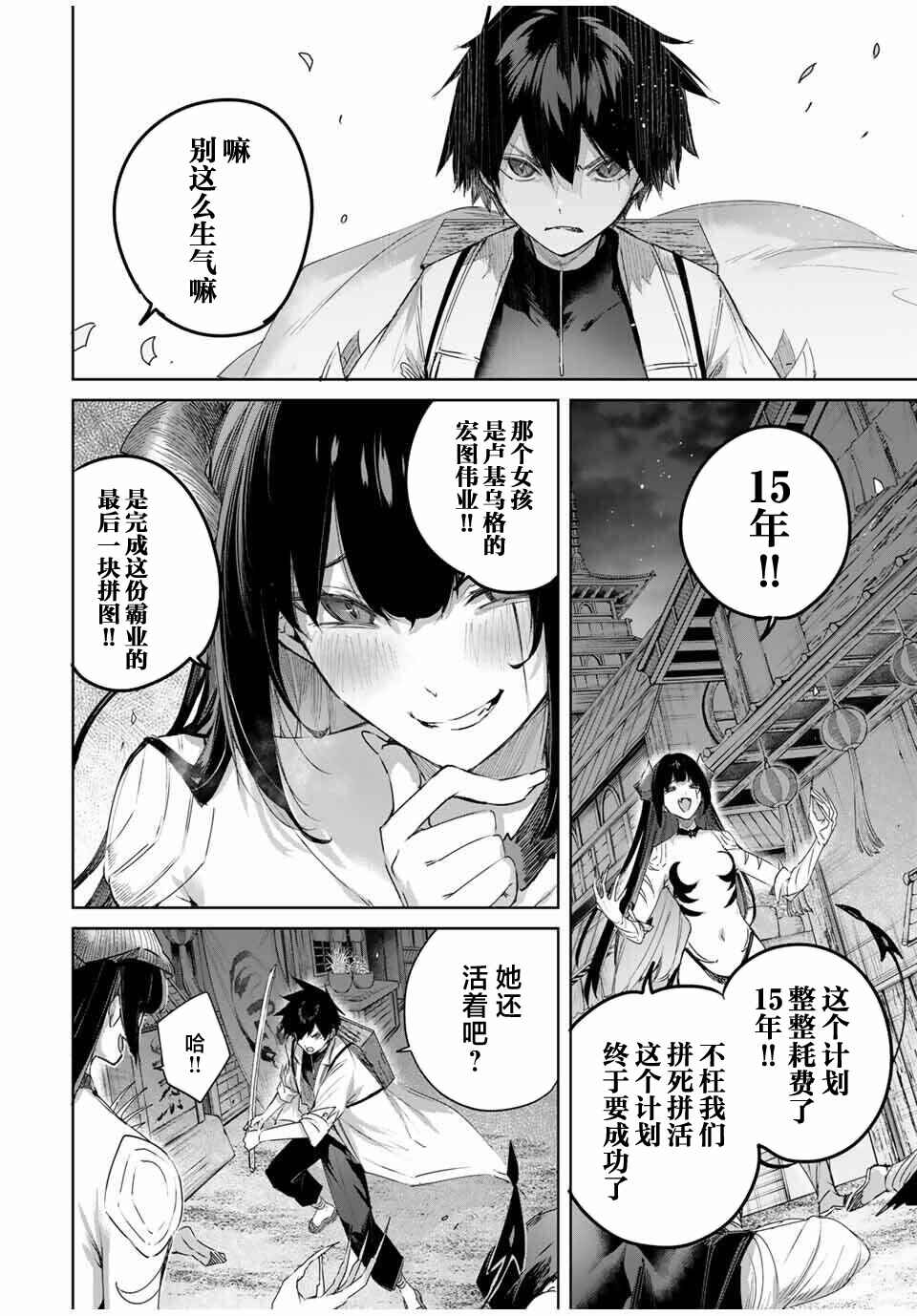 Henkyou no Yakushi, Miyako de S-Rank Boukensha to Naru ~Eiyuu-mura no Shounen ga Cheat-yaku de Mujikaku Musou~ Chapter 75 - Page 8