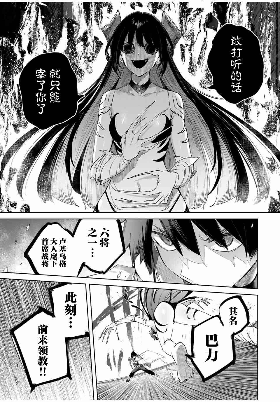 Henkyou no Yakushi, Miyako de S-Rank Boukensha to Naru ~Eiyuu-mura no Shounen ga Cheat-yaku de Mujikaku Musou~ Chapter 75 - Page 9